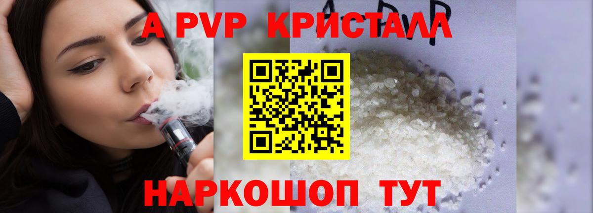 A-PVP Crystall  где найти наркотики  Старый Оскол  A-PVP СК  A-PVP Соль  Вход с VPN 