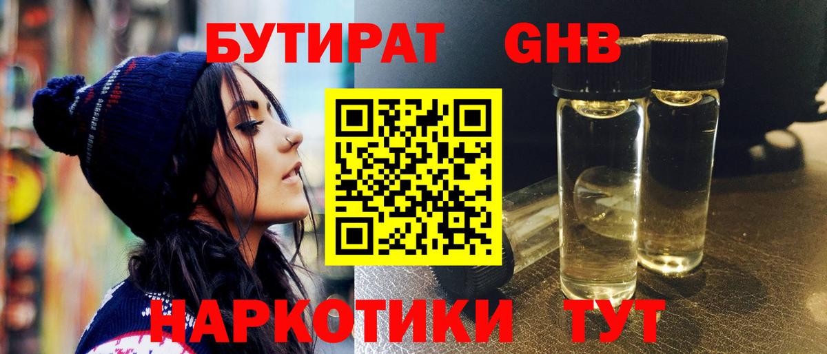 Бутират  Вход с VPN  Старый Оскол  БУТИРАТ оксана 