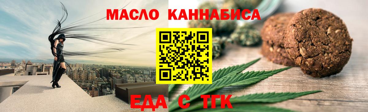 Еда ТГК марихуана  Вход с VPN  Старый Оскол 