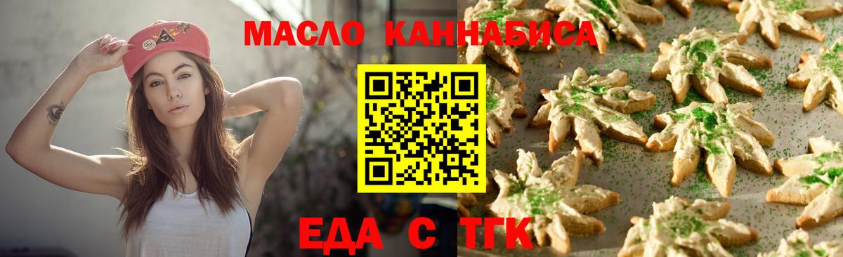 Cannafood марихуана Старый Оскол