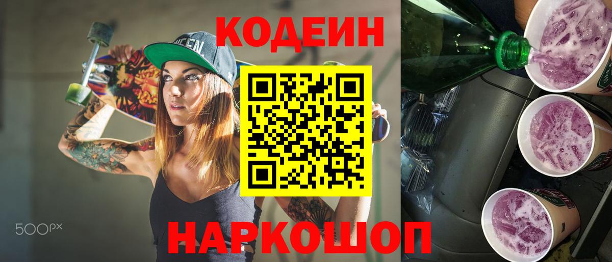 Кодеиновый сироп Lean напиток Lean (лин)  Вход с VPN  Кодеиновый сироп Lean напиток Lean (лин)  Старый Оскол 